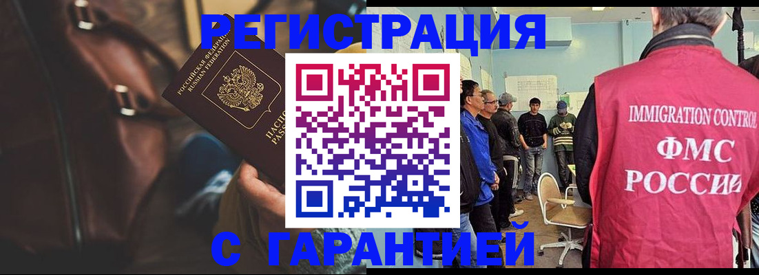 миграционный учет в Геленджике