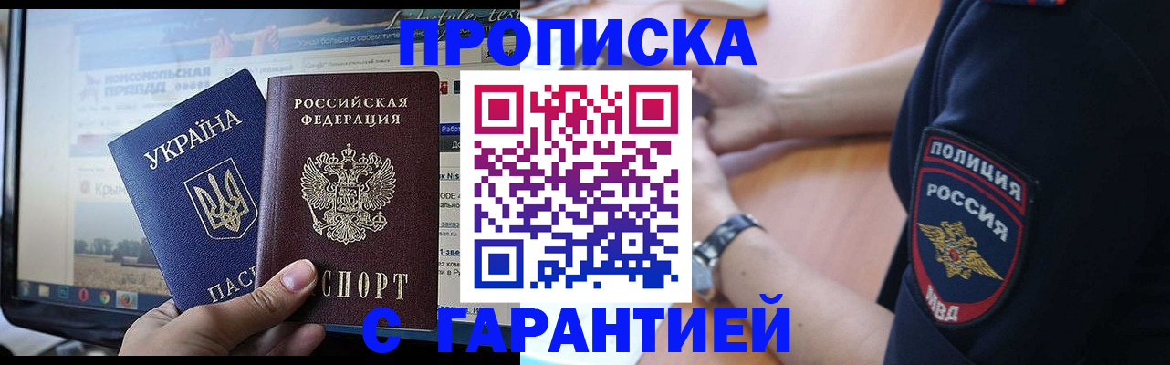 прописка для кредита в Геленджике
